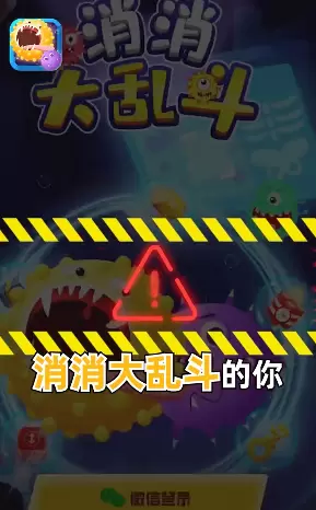 消消大乱斗安卓版下载