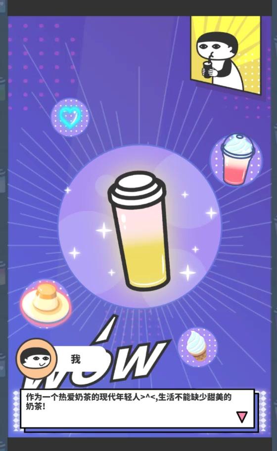 网红奶茶店安卓版下载