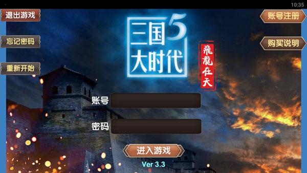 三国大时代5免费版