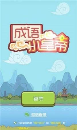 词语小皇帝红包版