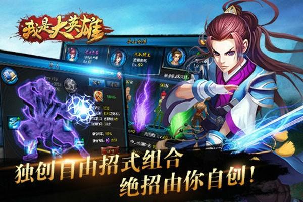 我是大英雄最新版