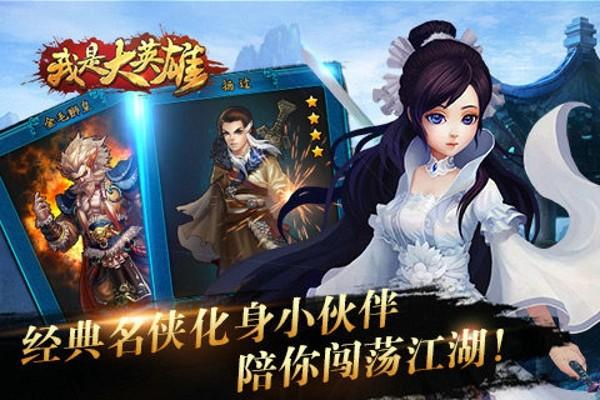 我是大英雄最新版