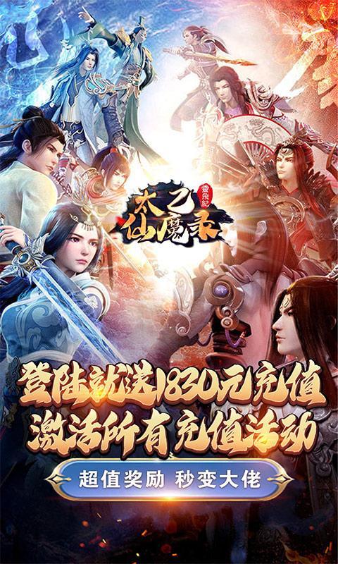 太乙仙魔录之灵飞纪无限金币版