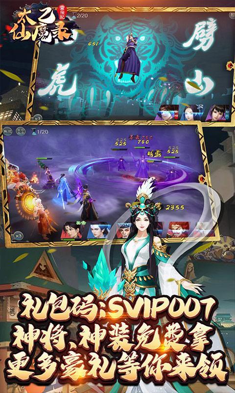 太乙仙魔录之灵飞纪无限金币版