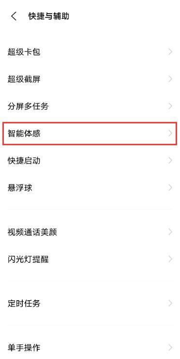 vivox60pro怎么设置黑屏手势？