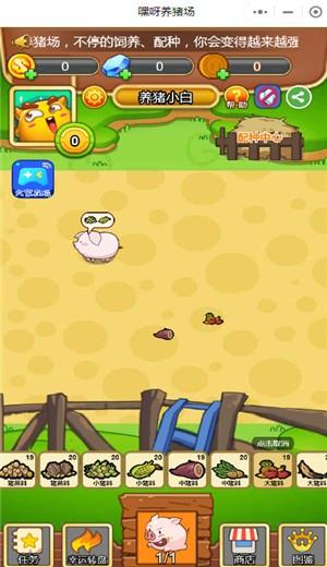 嘿呀养猪场