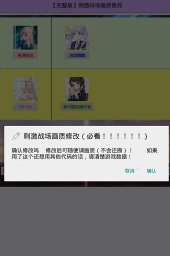 和平精英画质助手