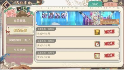 大王不高兴妖星坠落7种结局达成攻略