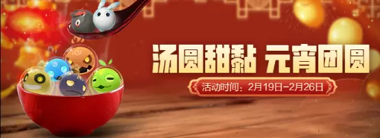 《一起来捉妖》元宵活动预告 汤圆甜黏元宵团圆