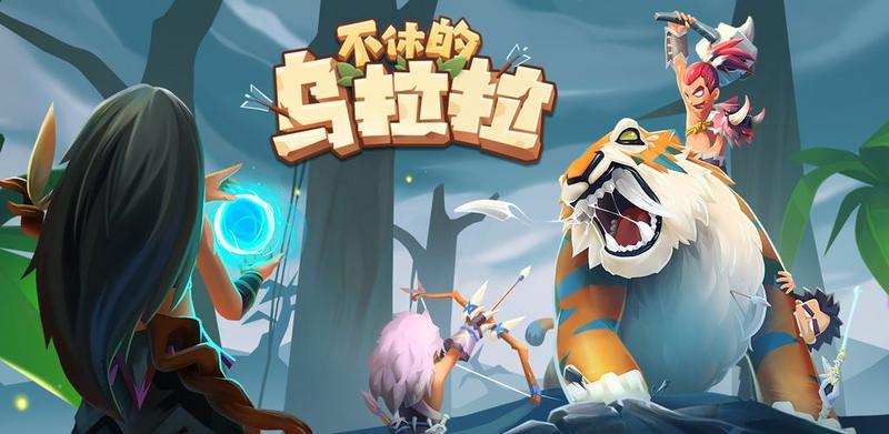 不休的乌拉拉先行服S2赛季内容介绍