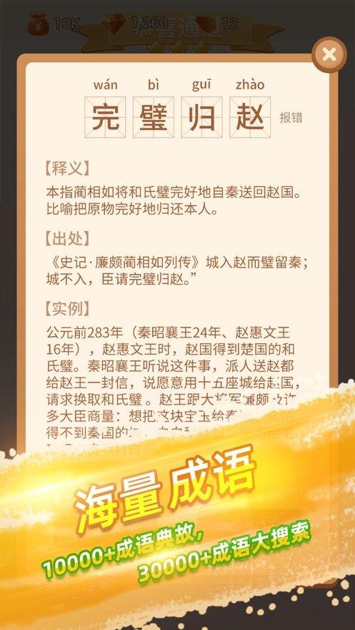 天天消成语红包版