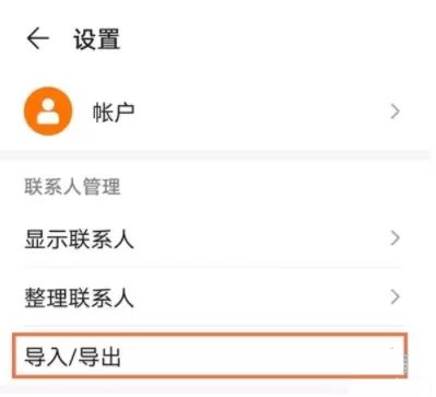 华为nova8pro怎么导入联系人？