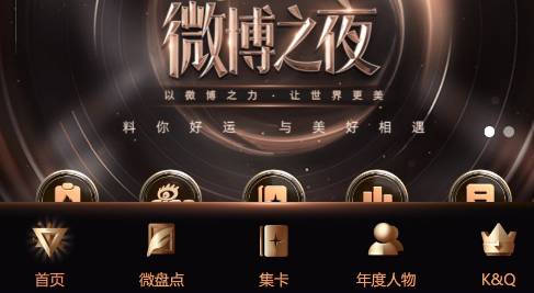 2021微博之夜首轮阵容有哪些明星？
