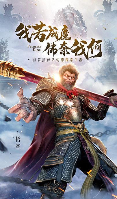 悟空伏妖传免费版