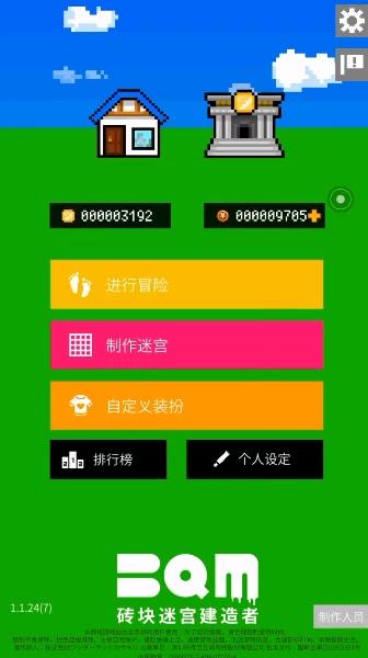 砖块迷宫建造者手机版