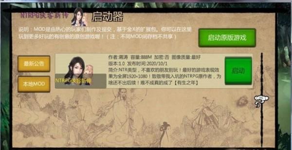 NTRPG侠客新传安卓版