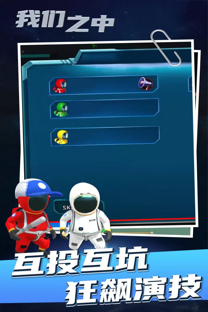 太空狼人杀免费版