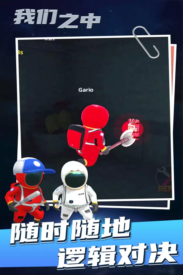 太空狼人杀免费版