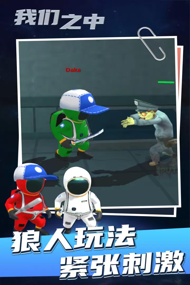 太空狼人杀免费版