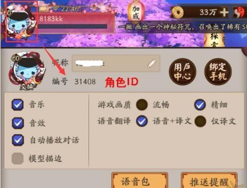 阴阳师id在哪看