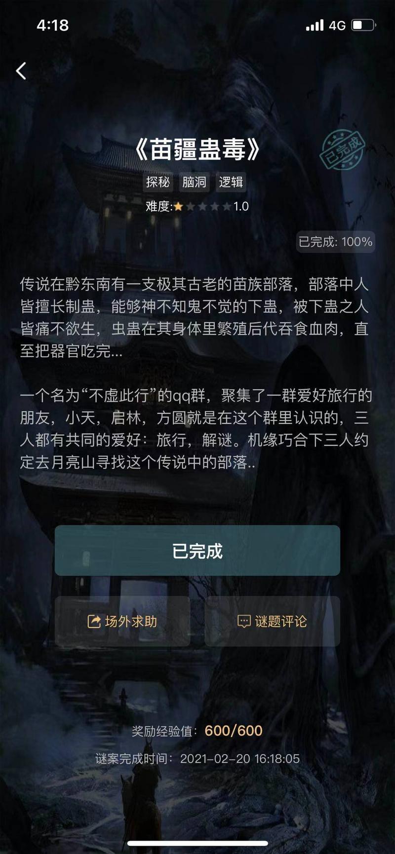 犯罪大师苗疆蛊毒答案 犯罪大师苗疆蛊毒答案是什么