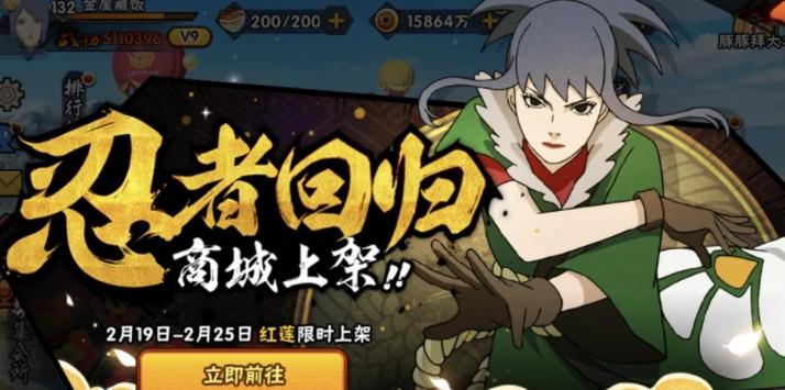 火影忍者手游巳月什么时候返场