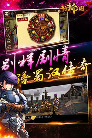 狂斩三国3单机版