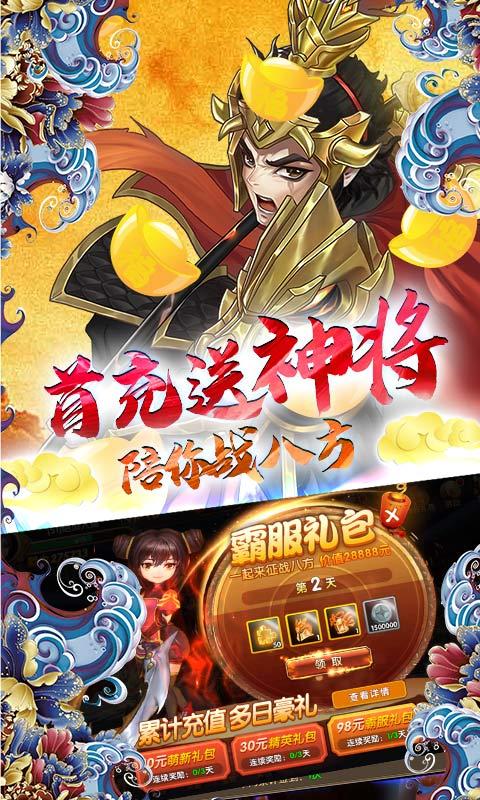 三国将无双免费版下载