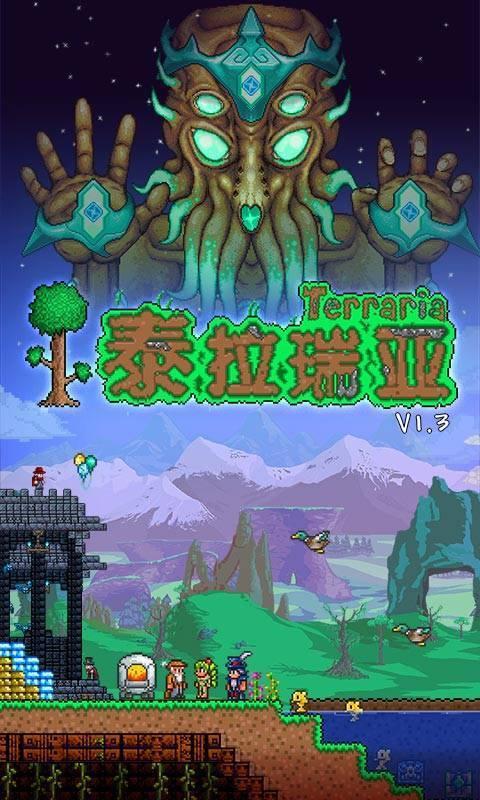 泰拉瑞亚1.2.4.1中文版