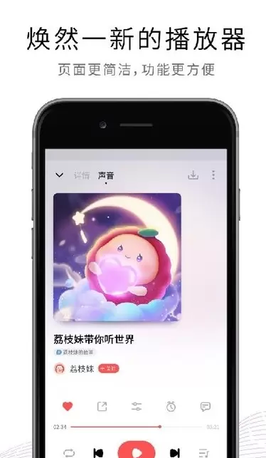 荔枝fm听书