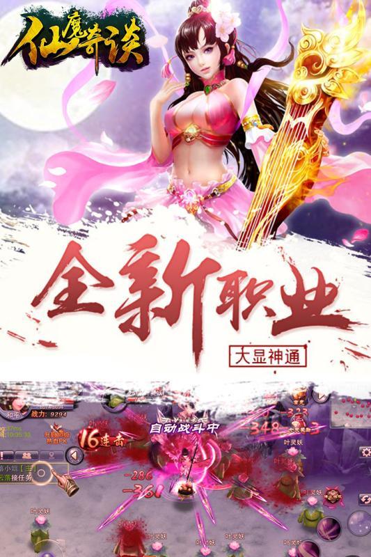 仙魔奇谈最新版安卓版下载
