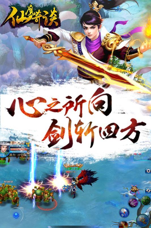 仙魔奇谈最新版安卓版下载