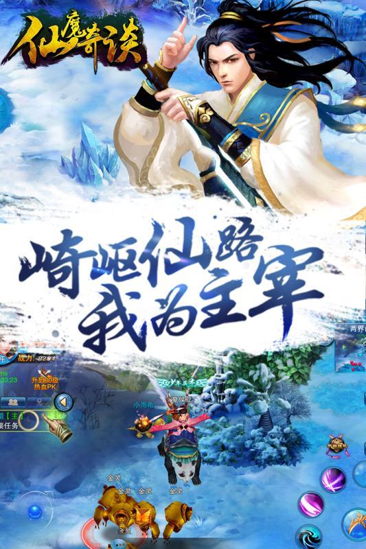 仙魔奇谈最新版安卓版下载