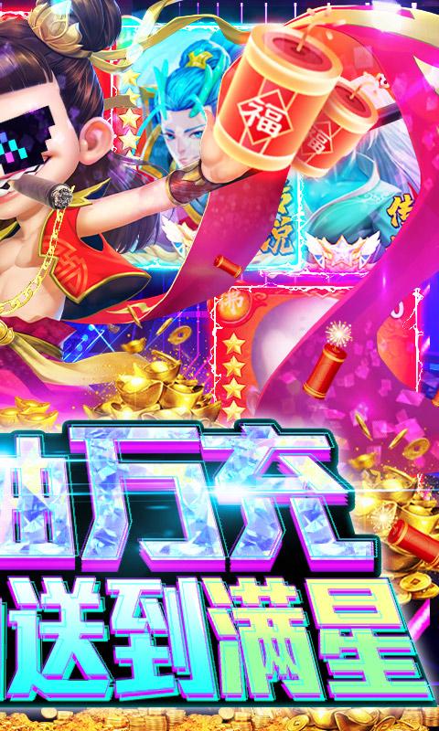 天神大战新春抽万充版安卓版下载