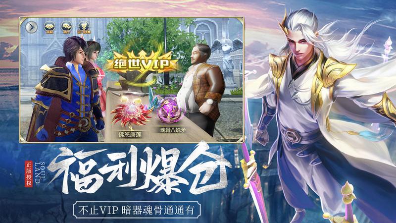 斗罗大陆h5满v无限钻版