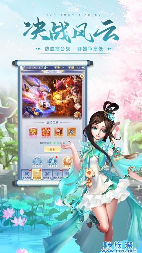 混元剑录安卓版