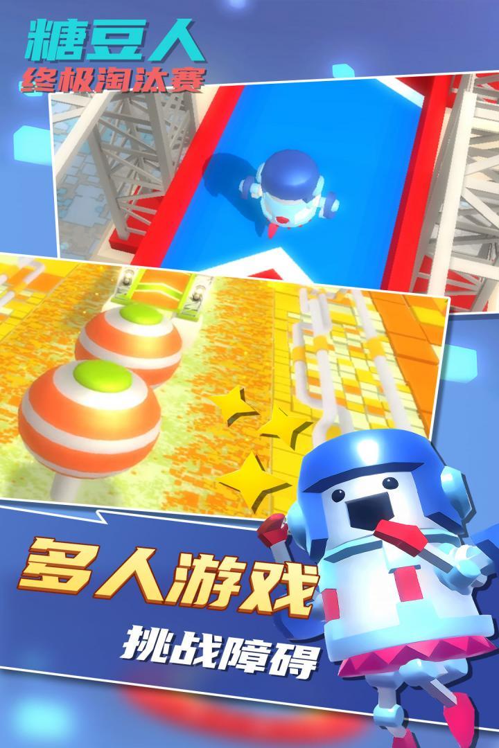 糖豆人终极淘汰赛免费下载