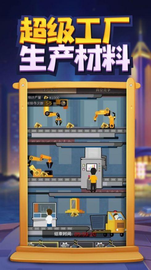 人人皆有土豪梦安卓版