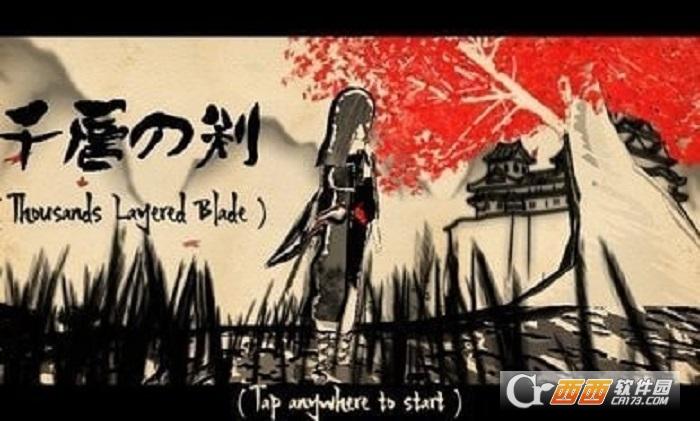 千层剑