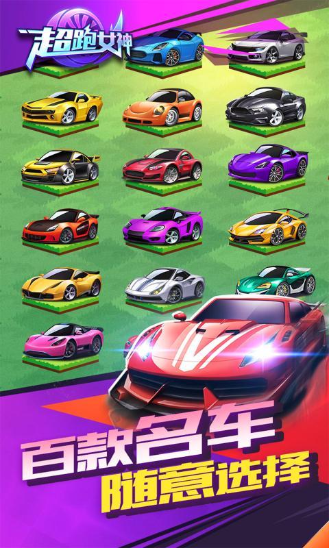 超跑女神安卓版下载