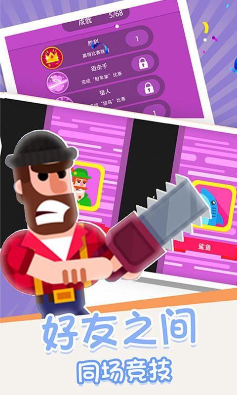 箭无虚发安卓版