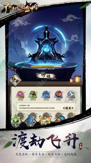 了不起的飞剑破解版