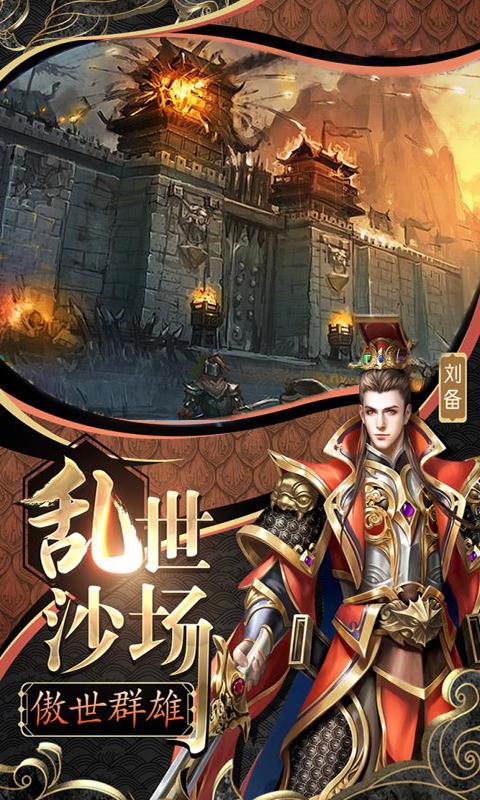 三国群将传游戏破解版