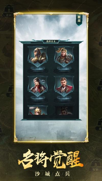 乱世三国霸主策略