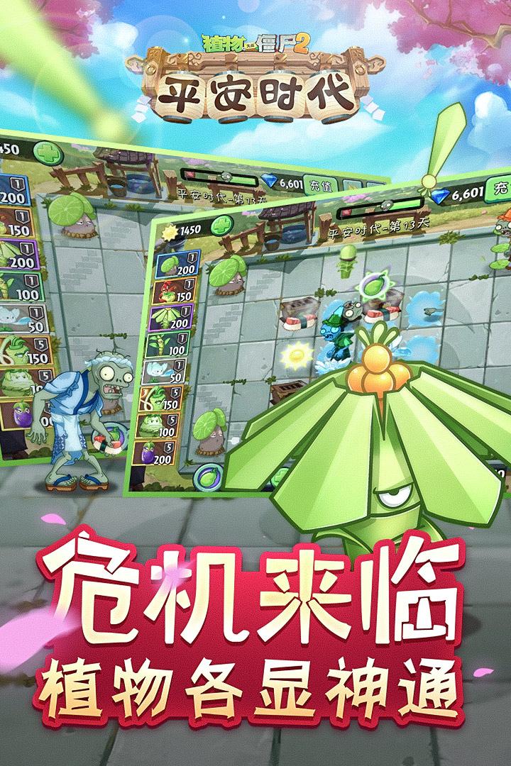 淘气侠植物大战僵尸2国际版