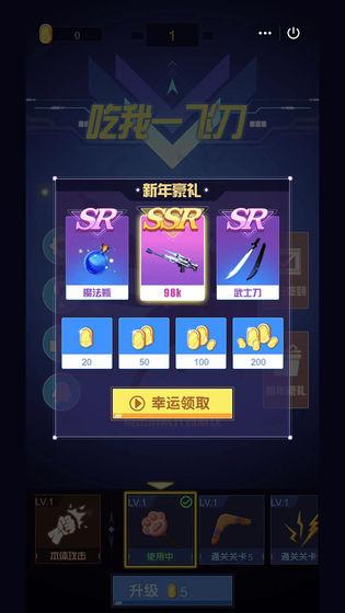 吃我一飞刀安卓版