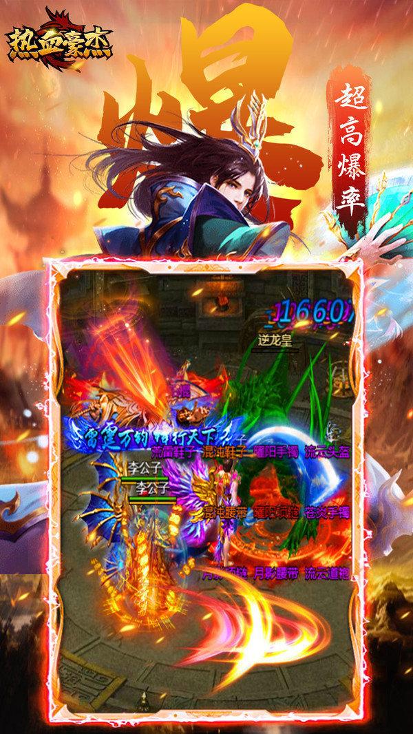 热血豪杰高爆版