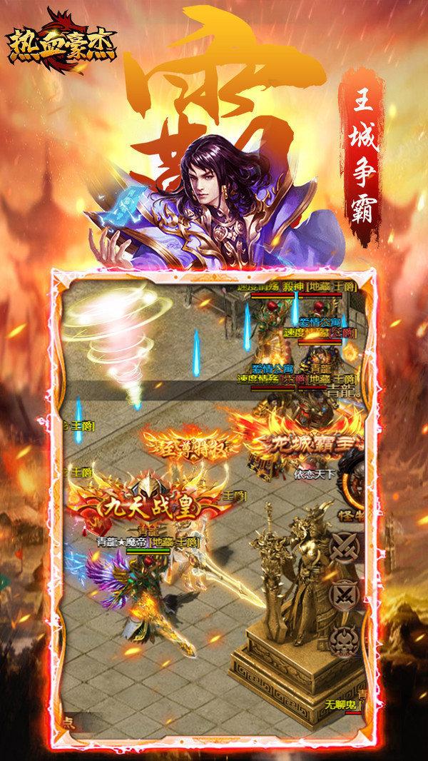 热血豪杰高爆版