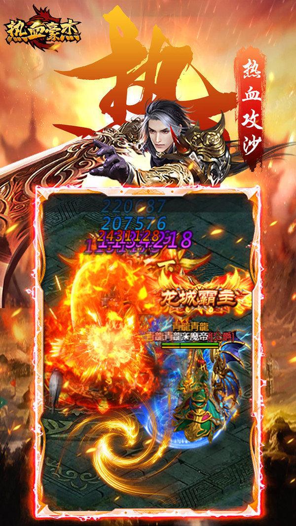 热血豪杰高爆版