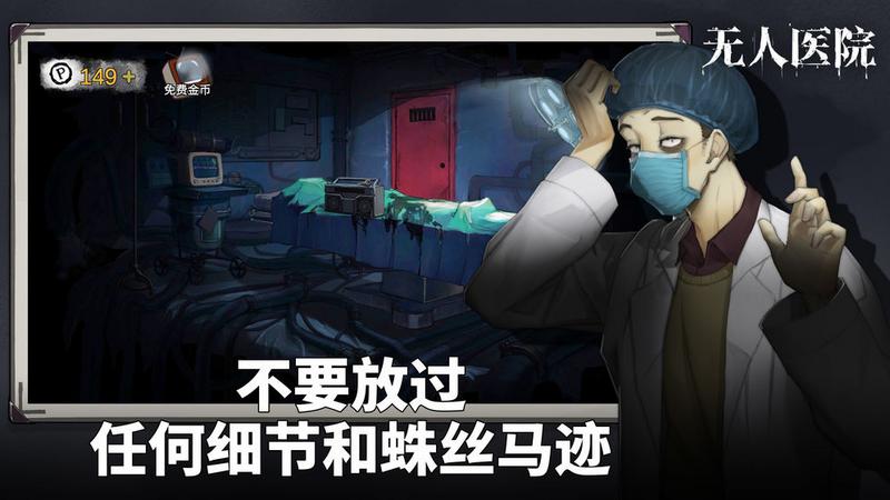 密室逃脱绝境系列9无人医院攻略版